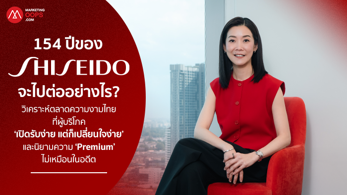 Shiseido-interview-2026